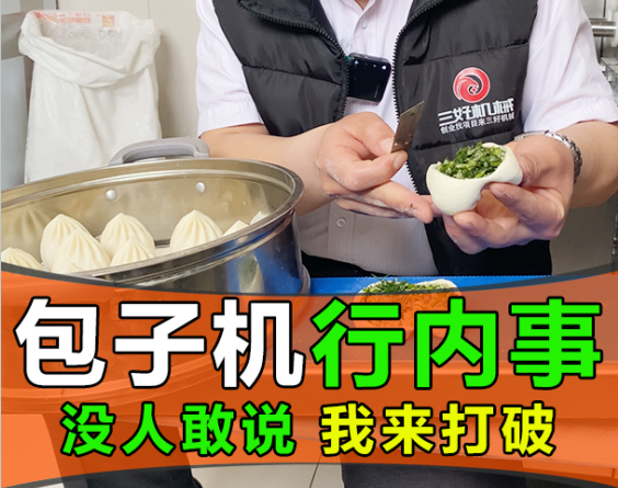 Whether the steamed bun machine is multi-functional or handmade, no one dares to say that I will break it