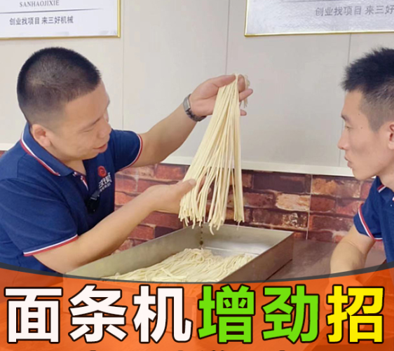 How to use a noodle machine to make fresh noodles without colliding with the red line?