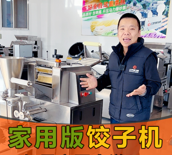 Thousands of miles search for a home-style dumpling machine only costs 600 yuan?
