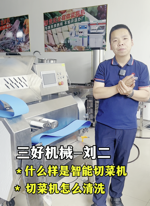 智能切菜机 智能切菜机