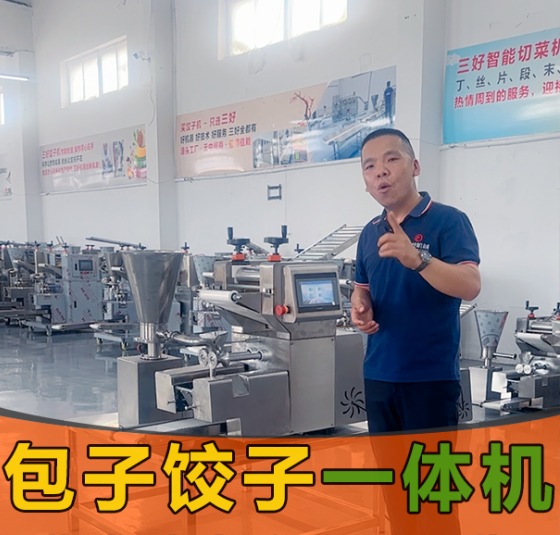 新款包子饺子一体机 新款包子饺子一体机